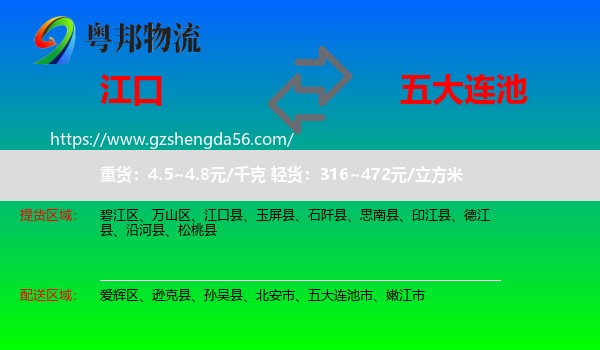 江口县到五大连池市物流专线