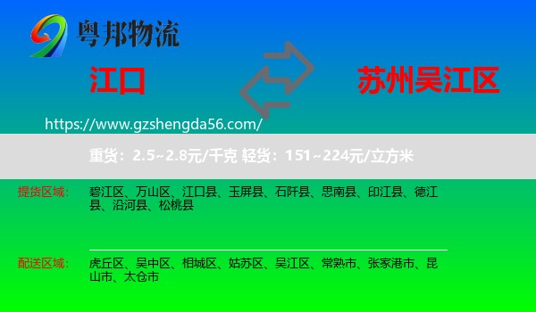 江口县到吴江区物流专线