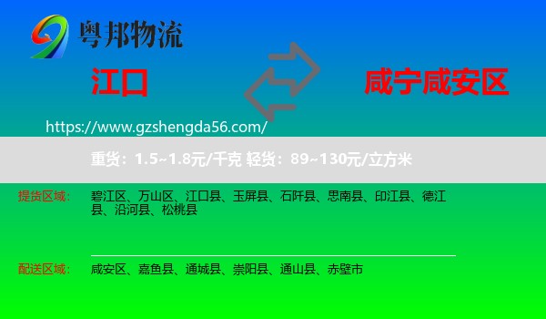 江口县到咸安区物流专线