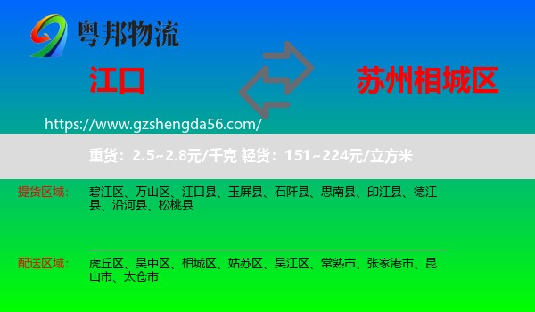 江口县到相城区物流专线