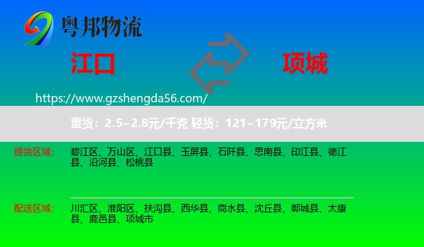 江口县到项城市物流专线