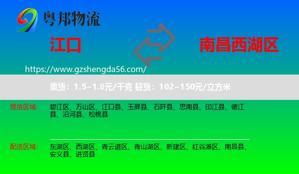 江口县到西湖区物流专线