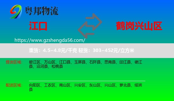 江口县到兴山区物流专线