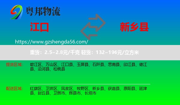 江口县到新乡县物流专线