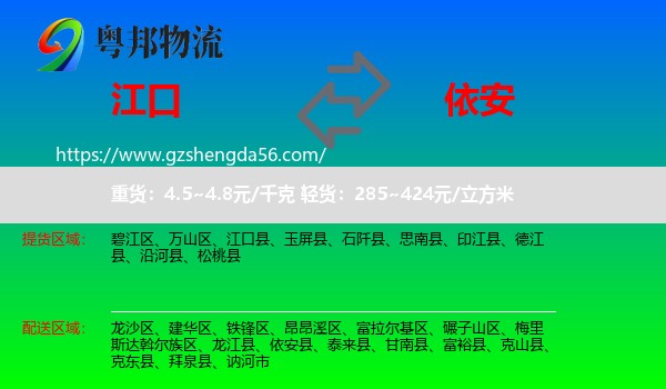 江口县到依安县物流专线