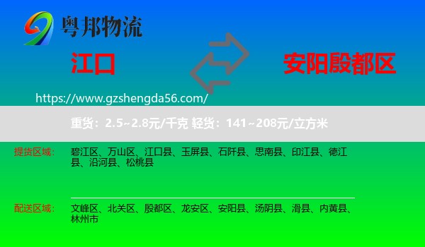 江口县到殷都区物流专线