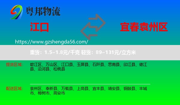 江口县到袁州区物流专线
