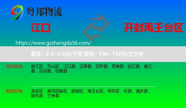 江口县到禹王台区物流专线