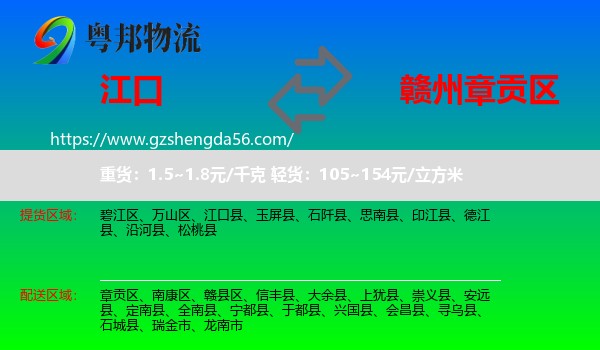 江口县到章贡区物流专线