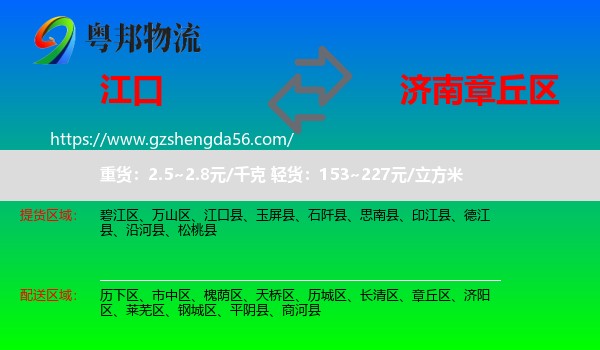 江口县到章丘区物流专线