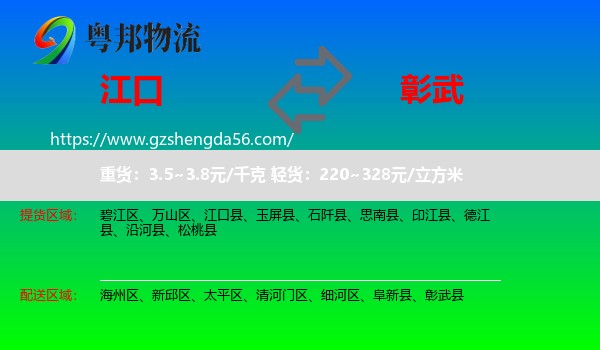 江口县到彰武县物流专线