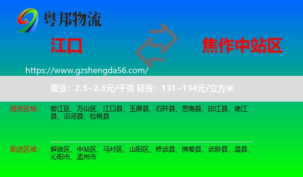 江口县到中站区物流专线