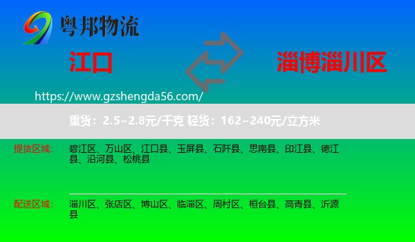 江口县到淄川区物流专线