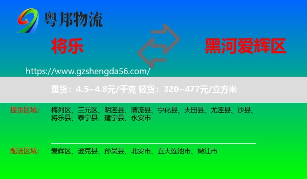 将乐县到爱辉区物流专线