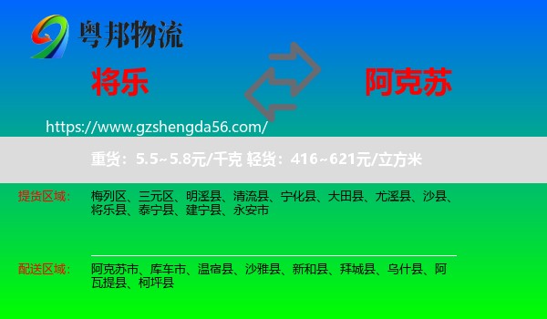 将乐县到阿克苏物流专线