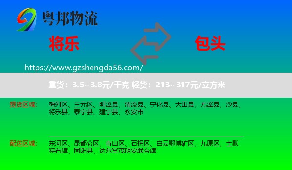 将乐县到包头物流专线
