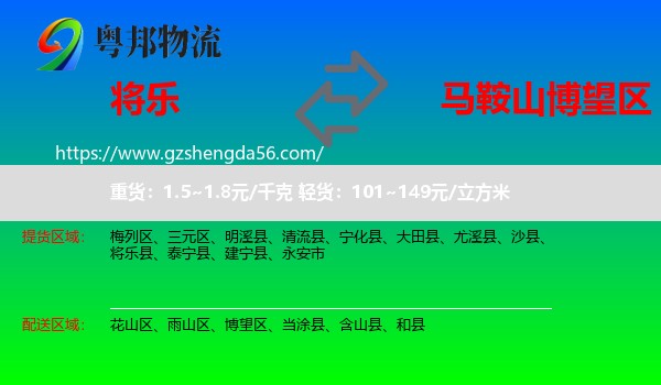 将乐县到博望区物流专线