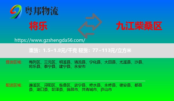 将乐县到柴桑区物流专线