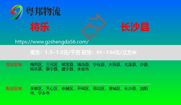 将乐县到长沙县物流专线
