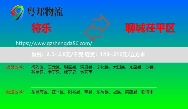 将乐县到茌平区物流专线