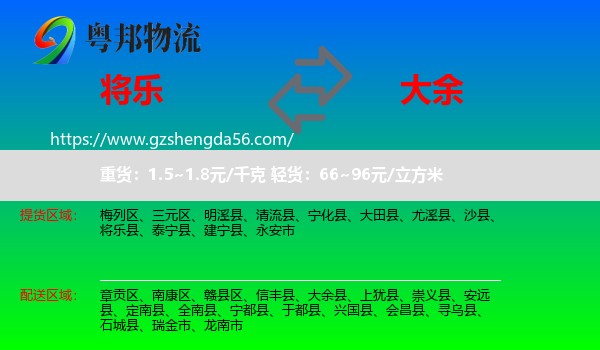 将乐县到大余县物流专线