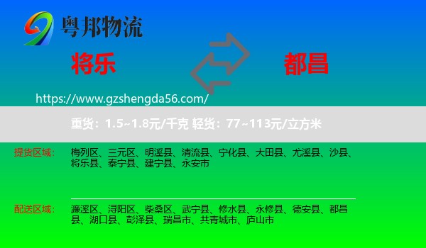 将乐县到都昌县物流专线