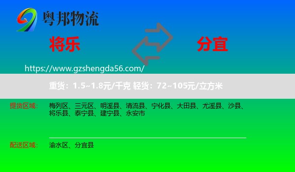 将乐县到分宜县物流专线