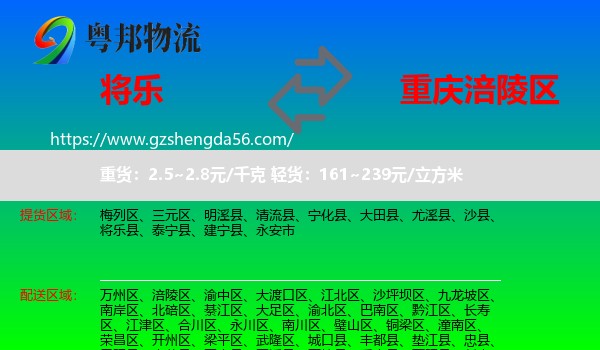 将乐县到涪陵区物流专线
