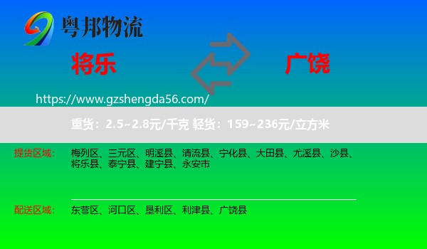 将乐县到广饶县物流专线