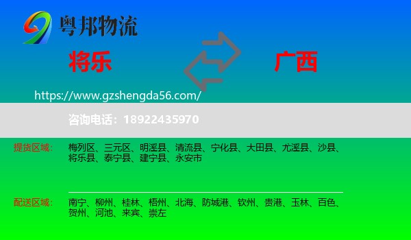 将乐县到广西物流专线