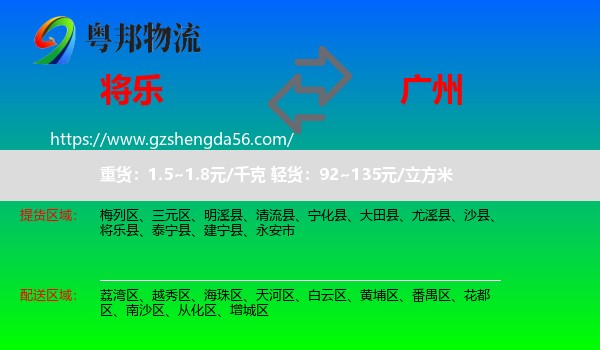将乐县到广州专线