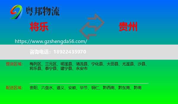 将乐县到贵州物流专线