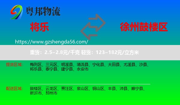 将乐县到鼓楼区物流专线
