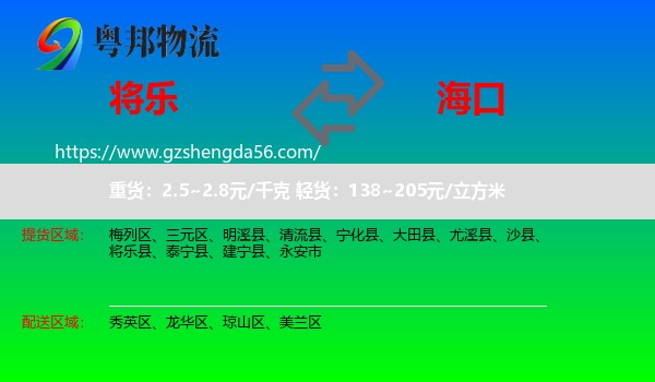 将乐县到海口专线