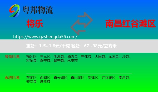 将乐县到红谷滩区物流专线