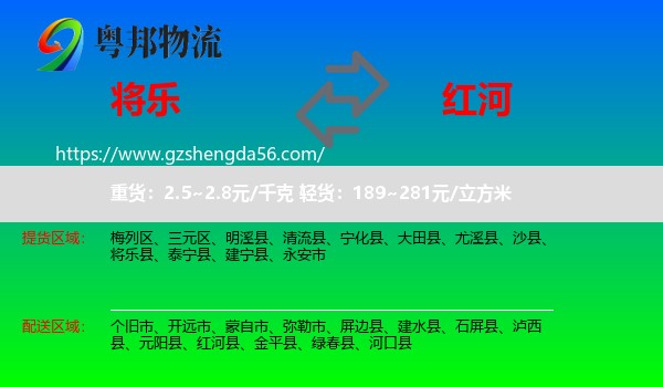 将乐县到红河物流专线