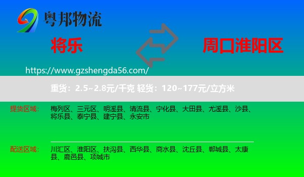 将乐县到淮阳区物流专线