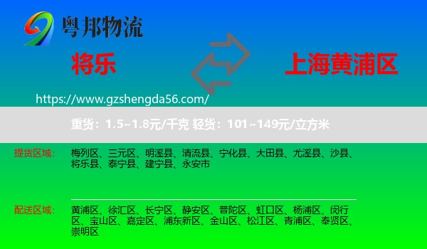 将乐县到黄浦区物流专线