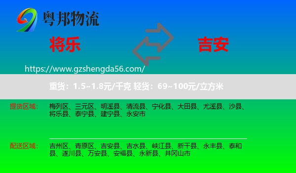 将乐县到吉安物流专线