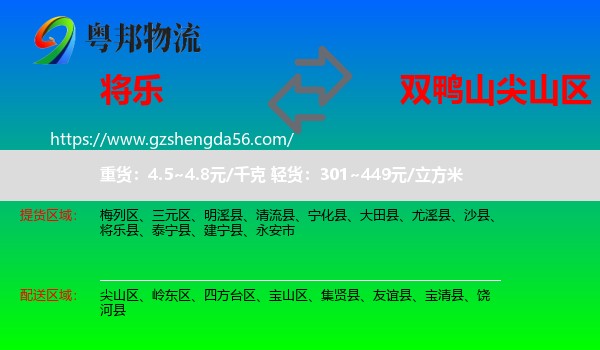 将乐县到尖山区物流专线