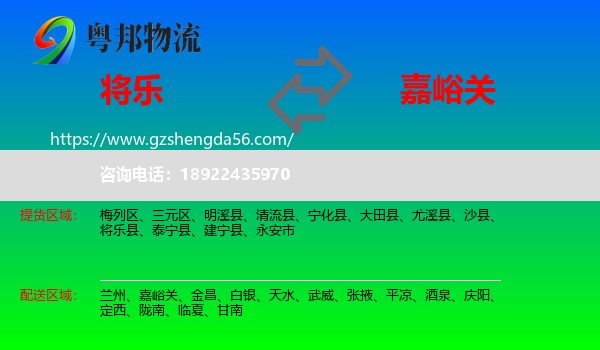 将乐县到嘉峪关物流专线