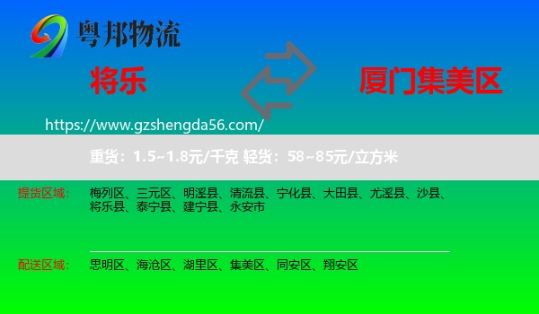 将乐县到集美区物流专线