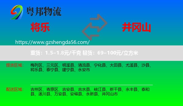 将乐县到井冈山市物流专线