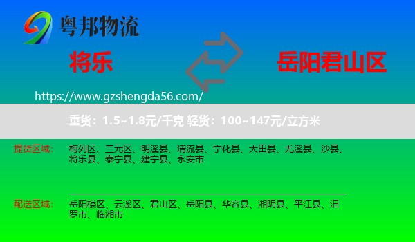 将乐县到君山区物流专线