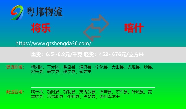 将乐县到喀什物流专线