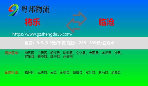 将乐县到临沧物流专线