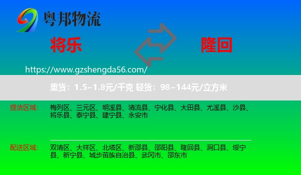 将乐县到隆回县物流专线