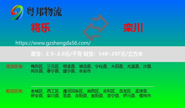 将乐县到栾川县物流专线
