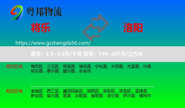 将乐县到洛阳物流专线