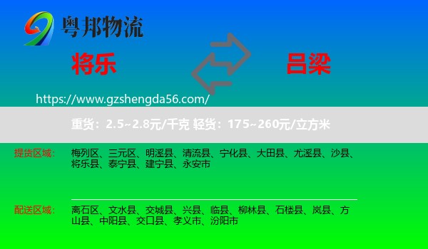 将乐县到吕梁物流专线